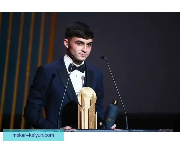 佩德里连续表现稳健，获评2023年科帕金童奖热门候选人